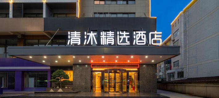 Qingmu Select Hotel Liyang kunlun North Road Branch Hoteles en Liyang