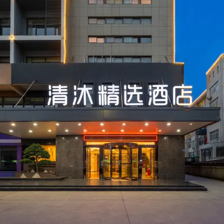 Qingmu Select Hotel Liyang kunlun North Road Branch