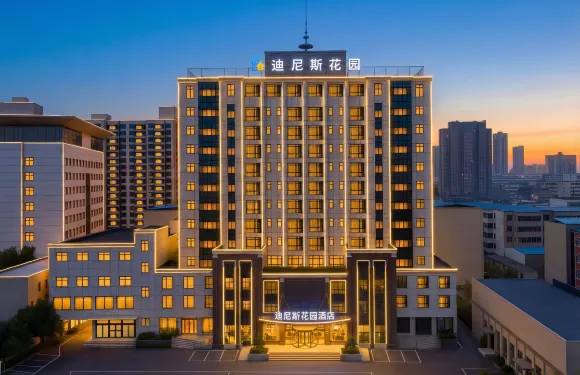 迪尼斯花園酒店