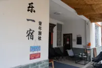 Leyisu Hostel
