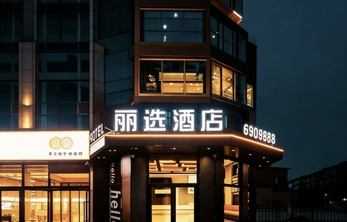 lixuanjiudian