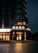 錫林浩特麗選酒店(火車站錫林郭勒盟蒙醫醫院店)