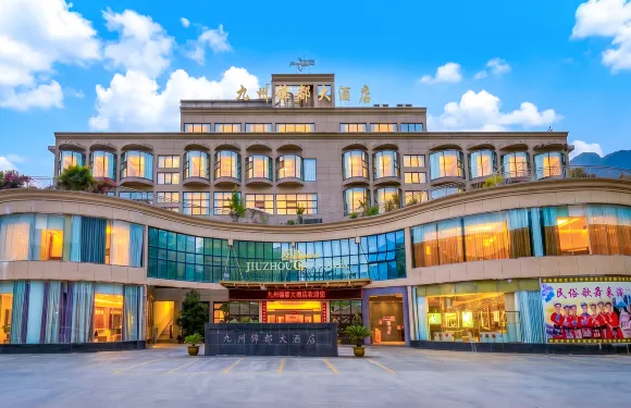 平武九州錦都大酒店