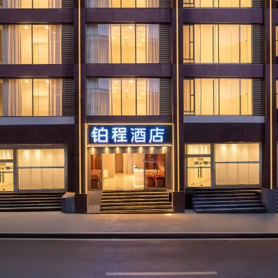 鉑程飯店（龍湖時代天街大坪醫院店） 大坪站附近的飯店