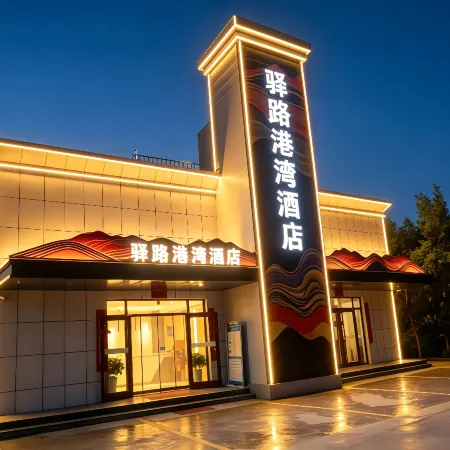 Yilu Harbor Hotel (Linze colorful Danxia store)