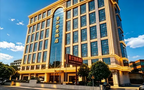 晉江登惠大酒店（永和店） - 沙灘