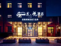 Super8·悅酒店（北京前門大柵欄店） - 新