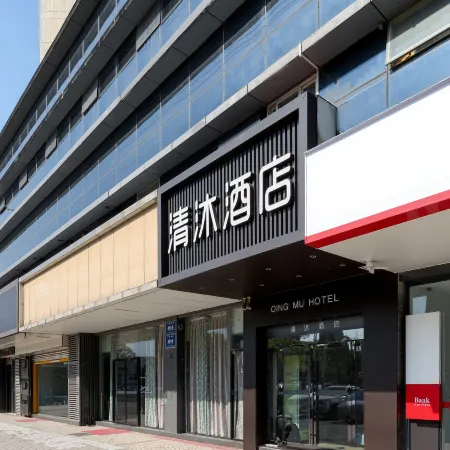 Qingmu Hotel (Nanjing Jiangdongbei Road Provincial Maternity and Child Health Care Hospital Shop)