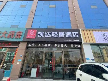Kaida Light Hotel (Lanzhou West High-speed Railway Station Tumendun Subway Station)