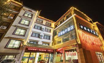 Wanfu Jinhua Hotel(Huanglong Jiuzhai High speed Railway Station)