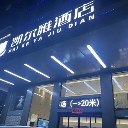 Kelya Hotel (Yangxin Ring Road Branch)