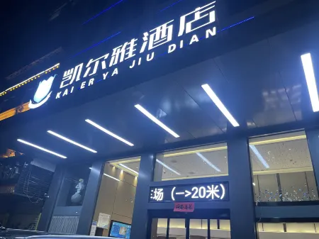 Kelya Hotel (Yangxin Ring Road Branch)