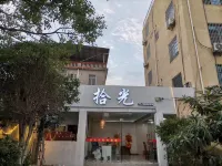 拾光小院 廈門工學院附近的飯店