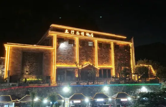 林州太行風情酒店（石板巖小鎮店）