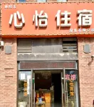 Xinyi Accommodation (Caidiehu Park)