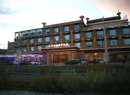 稻城名聖鉑格精品酒店