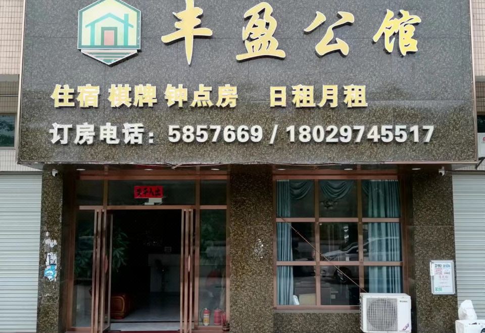 Qingyuan Fengying Apartment - Housity