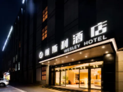 浦江維斯利ホテル 浦江のホテル