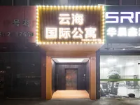 雲海國際アパート(竹料地下鉄駅） 竹料駅周辺のホテル