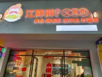 Huanjiang Junlan Yaju Hotel