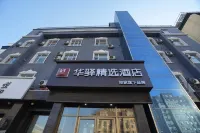 Home Inn Huaxuan Collection Hotel (Changchun  Station North Exit) Hotels in Changchun