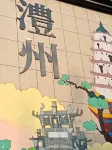 Ping'an Xile Homestay (Li County Wanda) Hotels in Li