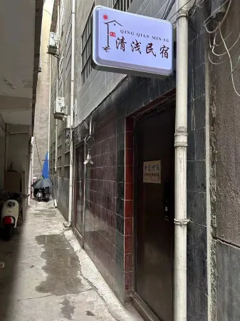Qingqian Homestay (Xi'an Huimin Street)