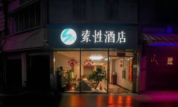 Sucha Hotel (Xiamen Gaoqi International Airport)