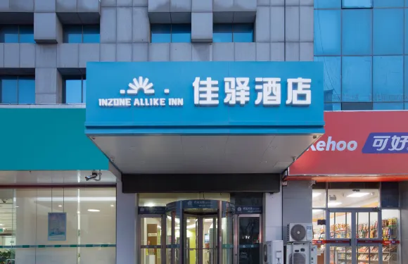 銀座佳驛連鎖酒店（淄博臨淄茂業廣場店）