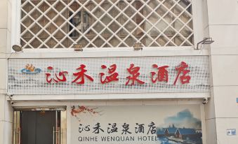 Qinhe Hot Spring Hotel (Kunming Old Street Nanping Pedestrian Street)