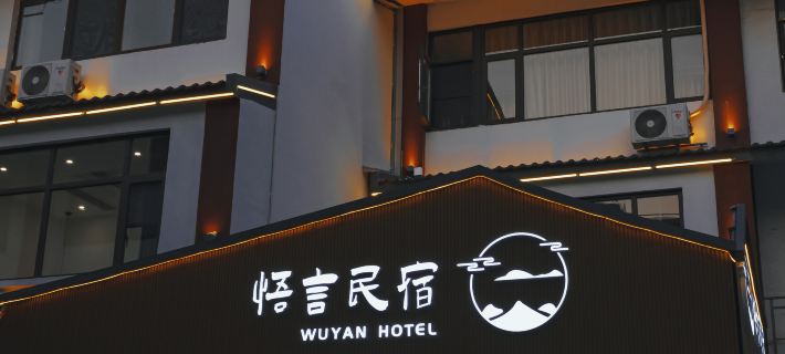 Wu Yan hostel Hotels in Pingyi County