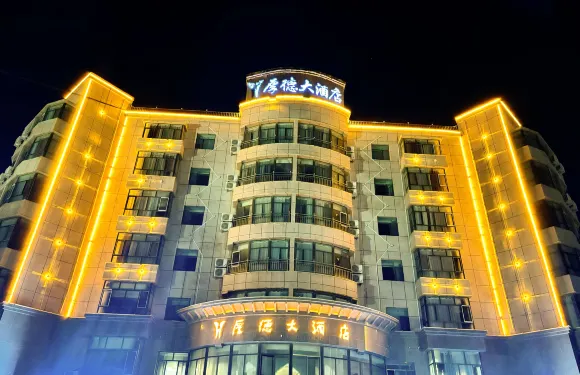 哈巴河厚德大酒店