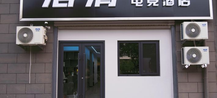 Haoqing E-Sports Hotel Hotels in Hejin