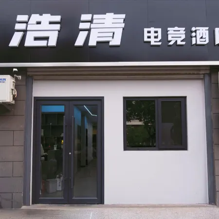 Haoqing E-Sports Hotel