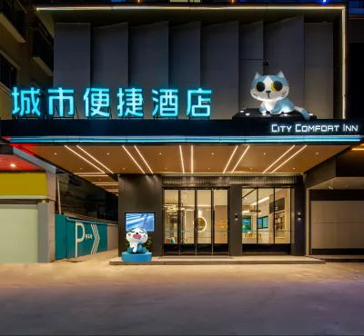 城市便捷酒店（肇慶七星巖風景區體育中心店） 鄰近西江碧道端州區段-親水步道的酒店