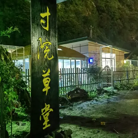 Cunyuan Thatched Cottage Inn