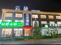 雲朵飯店（大灘鎮店）
