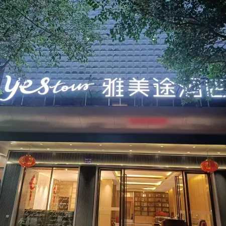 Yestour Hotel (Jingxi Xiuball Avenue Jinxiugu Town)