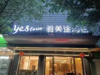 โรงแรมเยสตัวร์ (ถนนซิ่วบอล จิงซี ตำบลจิ่นซิ่วกู่) - 2 ดาว