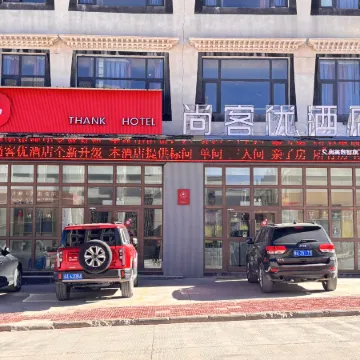 Shankee Hotel (Naqu Nyima County Government Passenger Station)