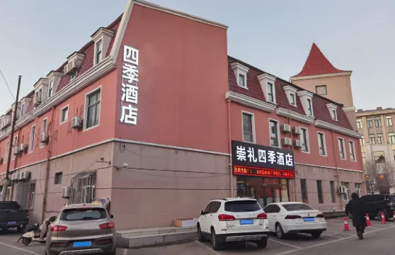 四季酒店（張家口崇禮裕興路店）