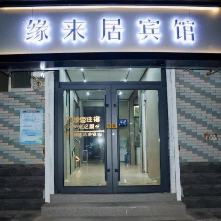 Yuanlaiju Hotel (Jinan Zhangqiu University Town Branch)