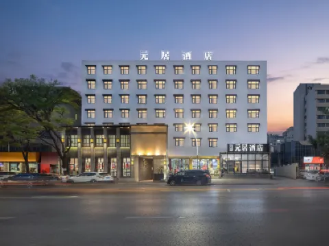 元居飯店（鄭州大學中路地鐵站二七萬達店） 住宿飯店