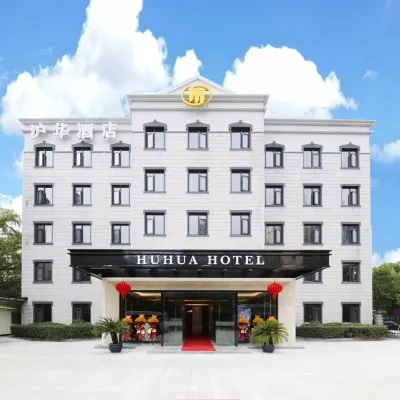 เซี่ยงไฮ้ หูหัว บิสซิเนส โฮเต็ล โรงแรมใกล้Shanghai Jiaotong University Minhang Campus Stadium