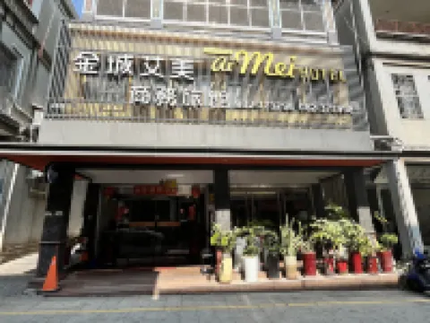 金城艾美商務旅館（本館） 金門酒店