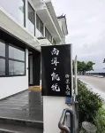 尚洱·凱悅海景美宿(大理洱海S灣生態廊道店) 周保中將軍紀念館附近的飯店