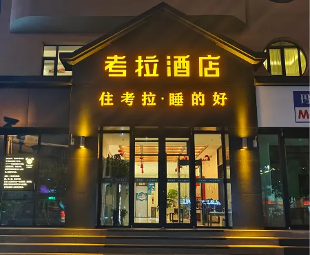 Koala Hotel (Railway Bureau) Отели рядом с достопримечательностью «Urumqi Railway Transport School (Beijing Middle Road)»