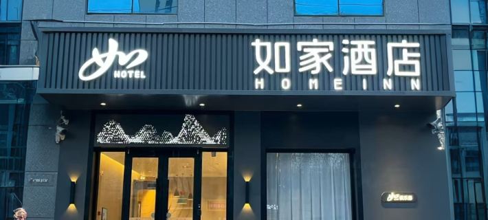 Homeinn ·neo (Aksu Taibai Shopping Center) Hotels in Aksu City