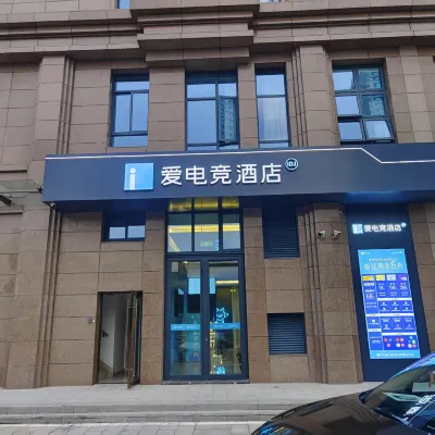 Ai eSports Hotel (Yancheng Golden Eagle International Shopping Center)