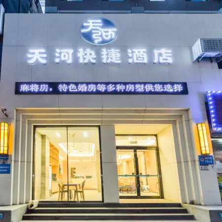 Tianhe Express Hotel (Shenyang Middle Street Forbidden City)
